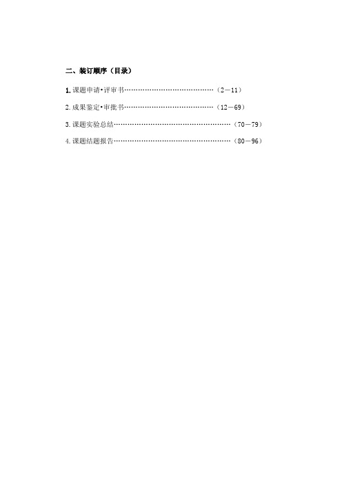 实验小学省阅读经典课题结题材料