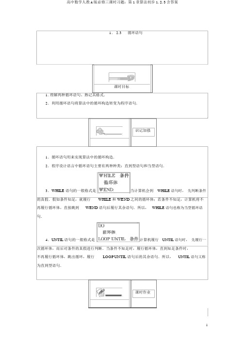 高中数学人教A版必修三课时习题：第1章算法初步1.2.3含答案