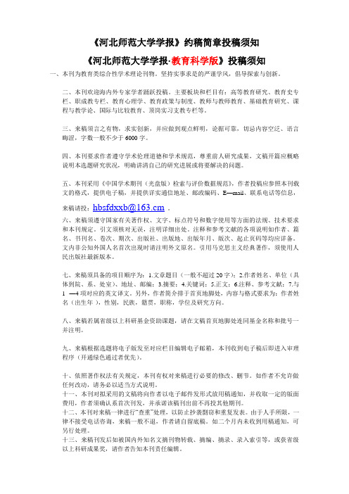 《河北师范大学学报》约稿简章投稿须知(核心期刊)