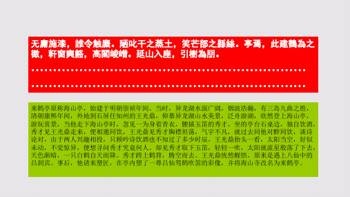 来鹤亭赋第五段赏析【清代】张澍骈体文
