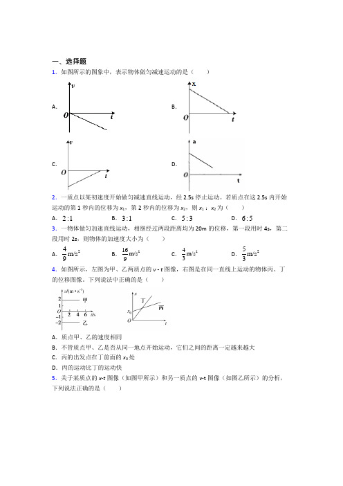 (易错题)高中物理必修一第二章《匀变速直线运动的研究》测试(含答案解析)