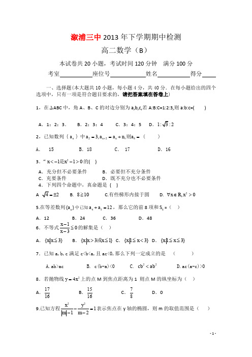 2013年下学期高二中考文科试题.doc