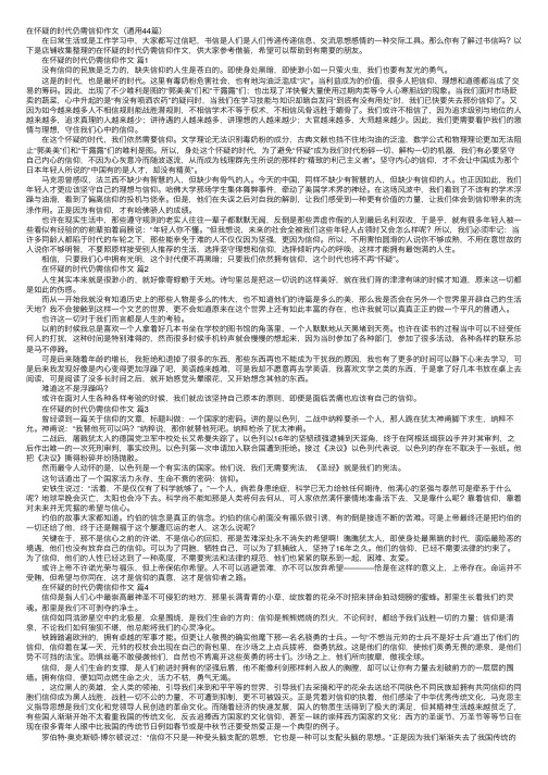 在怀疑的时代仍需信仰作文（通用44篇）