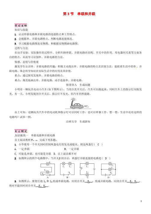 九年级物理全册 第15章 第3节 串联和并联学案 (新版)新人教版