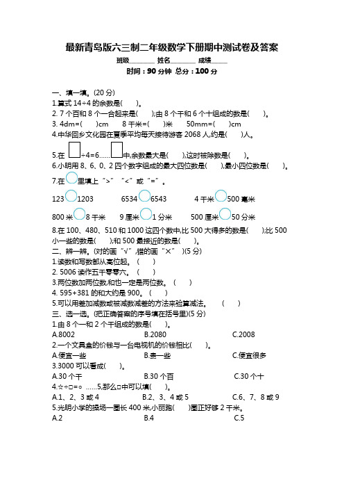 最新青岛版六三制二年级数学下册期中测试卷及答案