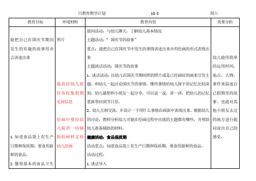 幼儿园大班上第6周计划