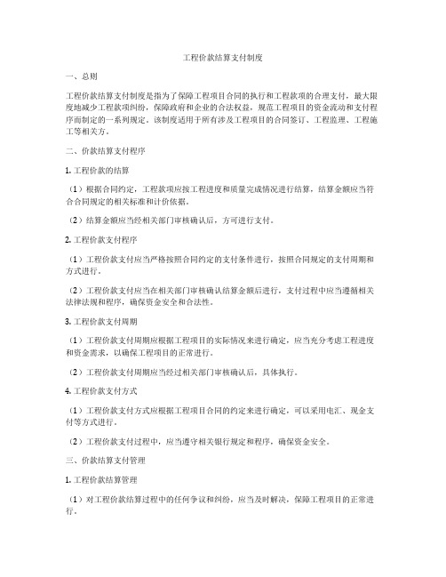 工程价款结算支付制度