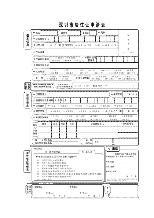 深圳市居住证申请表