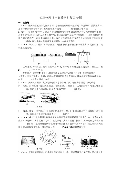 苏科版九年级物理下册 第十六章《电磁转换》复习专题