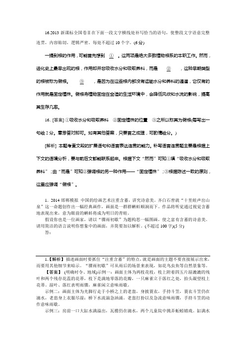 2014高考真题+模拟新题 语文分类汇编：F扩展语句 纯word版解析可编辑