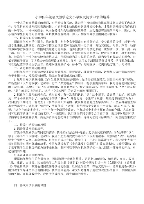 小学低年级语文教学论文 小学低段阅读习惯的培养