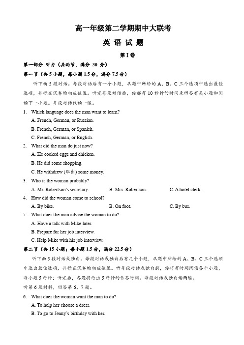 河北省唐山一中高一年级英语第二学期英语期中测试题含答案及听力材料