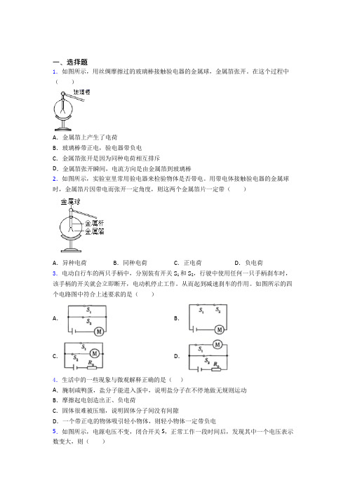 北京丰台区第二中学初中物理九年级全册第十五章《电流与电路》检测(有答案解析)