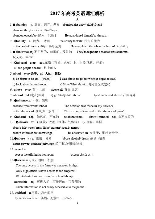 2017年高考英语3500词汇解析(最新)