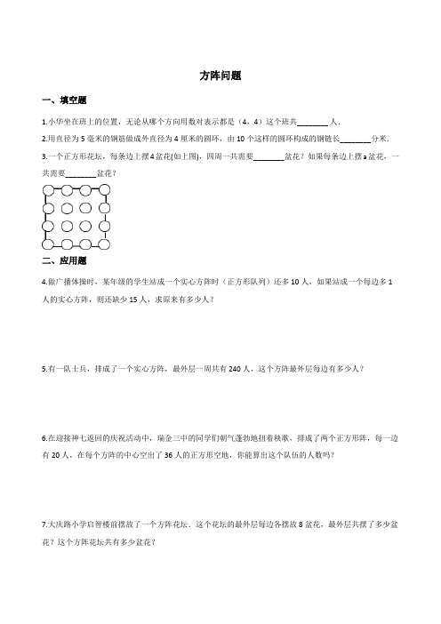 六年级下册数学试题-专题分类：方阵问题  人教新课标(2014秋)(含答案)