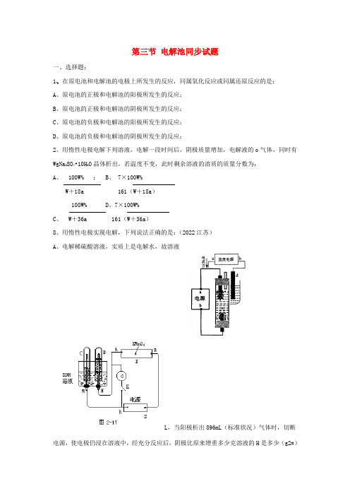 高中化学《电解池》同步练习1 新人教版选修4