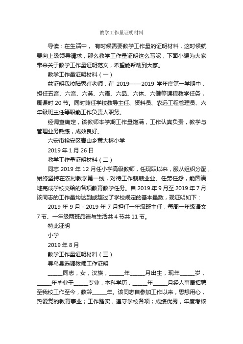 教学工作量证明材料_证明书_