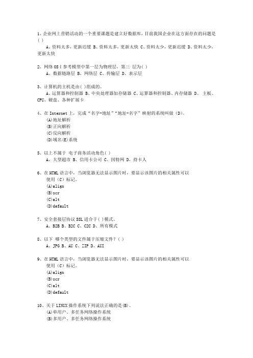 2010江西省二级助理电子商务师考试技巧重点