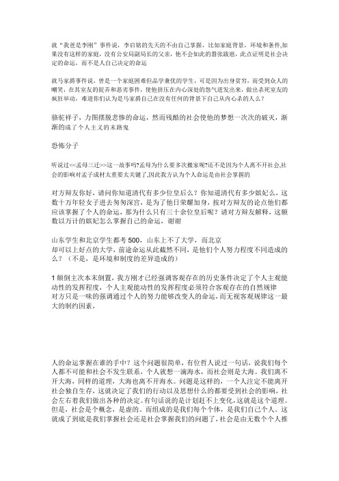 辩论命运是自己决定的还是社会决定的,反方(社会)