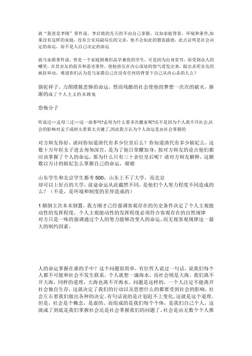 辩论命运是自己决定的还是社会决定的,反方(社会)