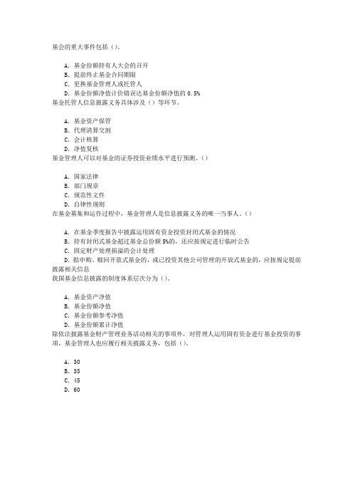 证券从业资格考试第九章基金的信息披露章节练习(2015-11-4)