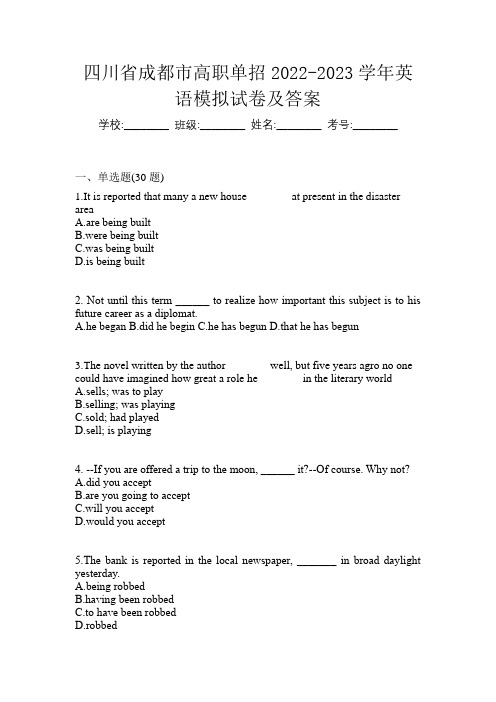 四川省成都市高职单招2022-2023学年英语模拟试卷及答案