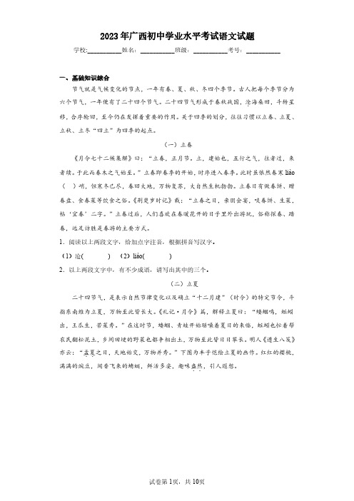 2023年广西初中学业水平考试语文试题(含答案解析)