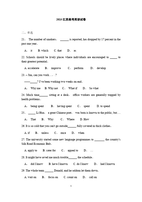 2015江苏高考英语试卷及答案