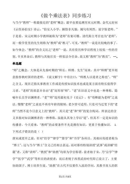 二年级上册数学一课一练8.4做个乘法表_北师大版(含解析)