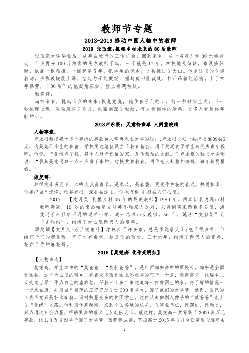 感动中国教师资料汇编