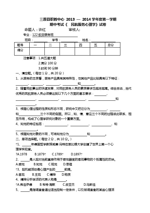 服务心理期中考试题