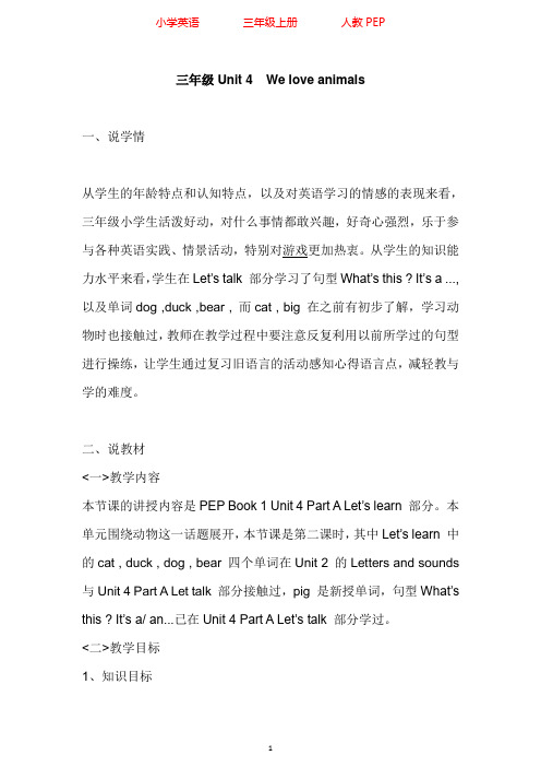 人教PEP版英语三年级上册Unit 4说课稿 2