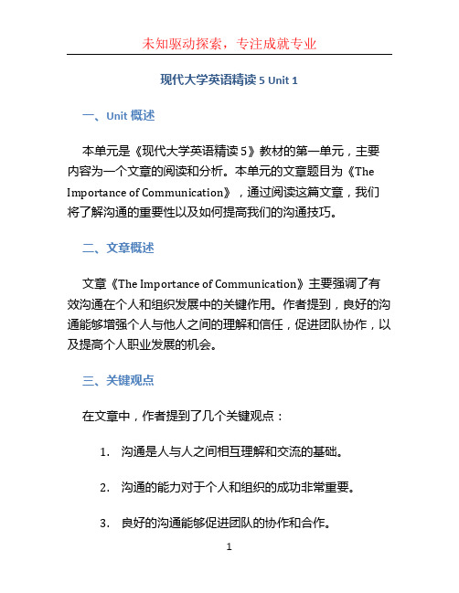 现代大学英语精读5 unit1