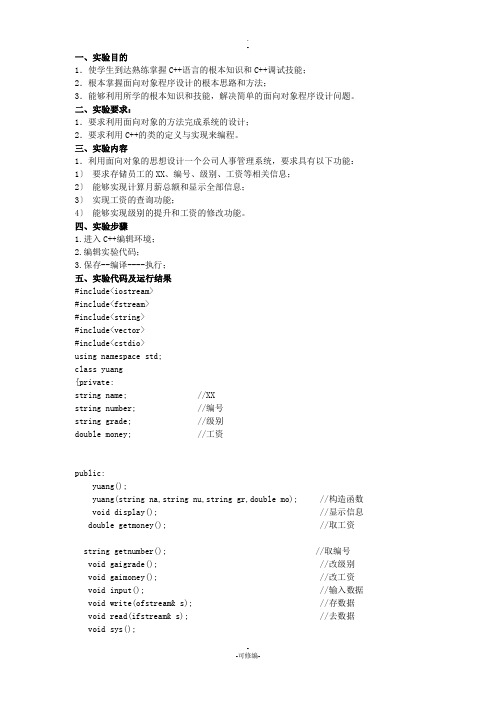 员工信息查询系统