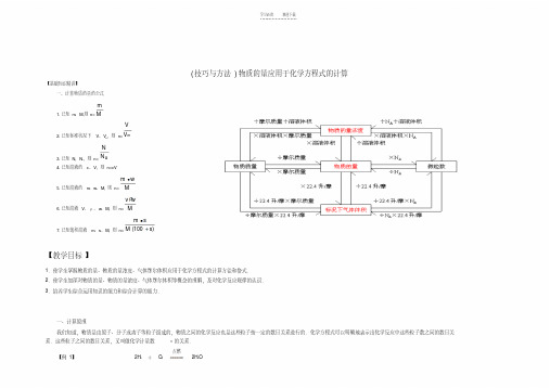 【优质文档】物质的量在化学方程式计算中的应用(整理)