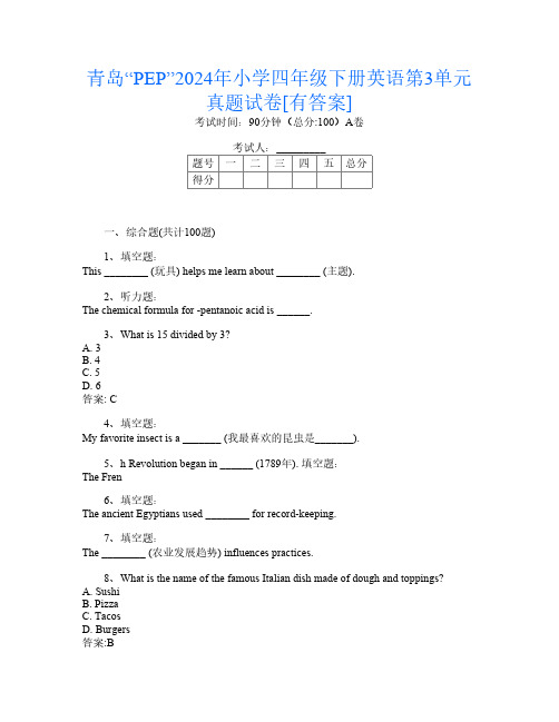 青岛“PEP”2024年小学四年级下册第13次英语第3单元真题试卷[有答案]