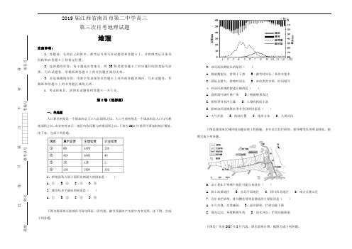 江西省南昌市第二中学2019届高三第三次月考地理试卷 Word版含解析