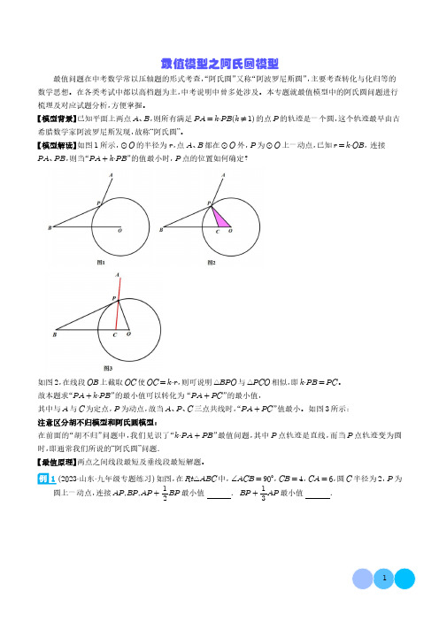 最值模型之阿氏圆模型(解析版)-2024年中考数学常见几何模型