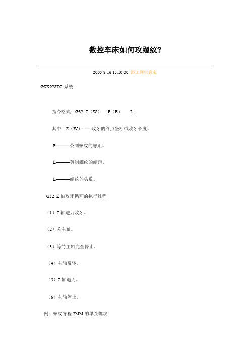 数控车床如何攻螺纹