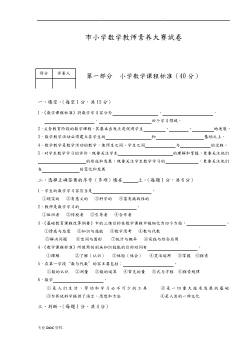 苏州市小学数学教师素养大赛测试题与答案