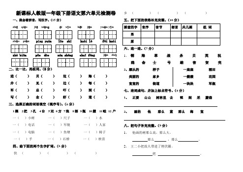 新课标人教版一年级下册语文第六单元检测卷