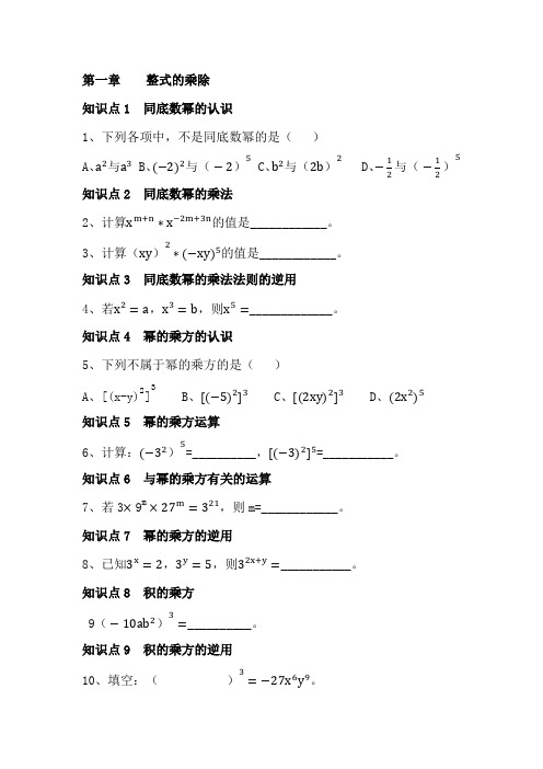 北师大版七数下整式的乘除32个知识点