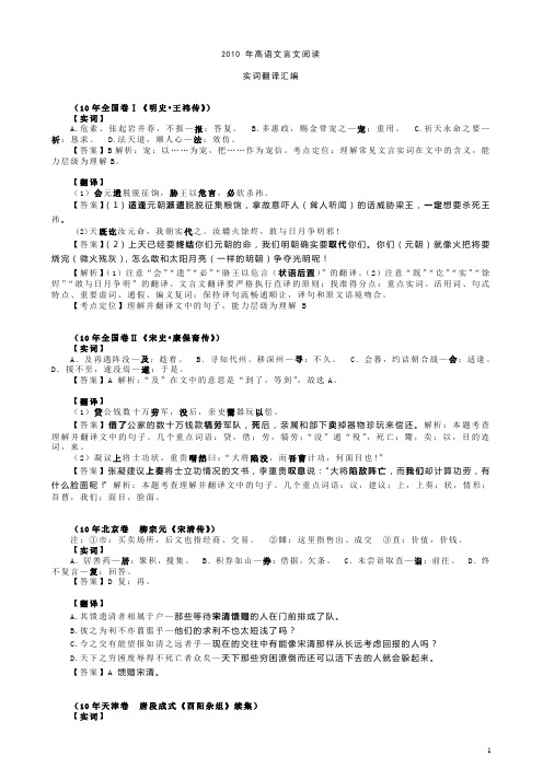 2010 高考文言文阅读汇编实词翻译-印