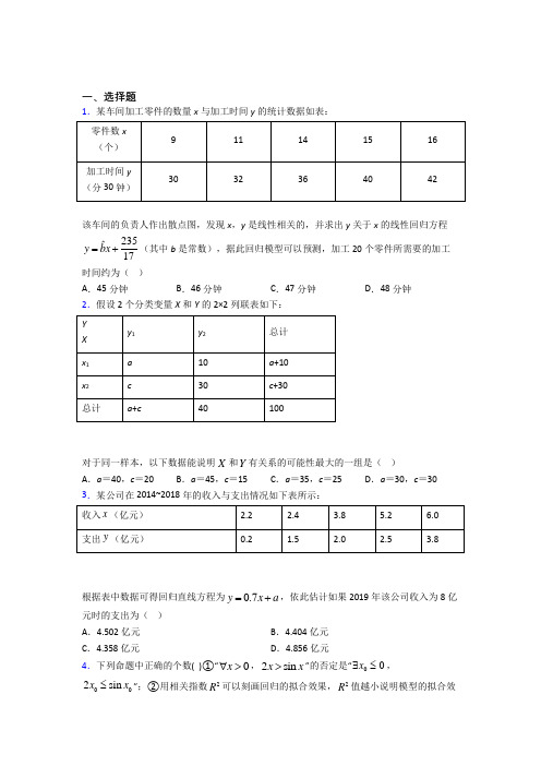 上海上师初级中学选修三第三单元《成对数据的统计分析》测试卷(包含答案解析)