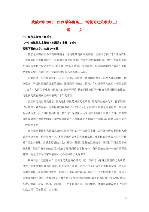 甘肃省武威市第六中学2019届高三语文上学期第三次阶段性复习过关考试试题