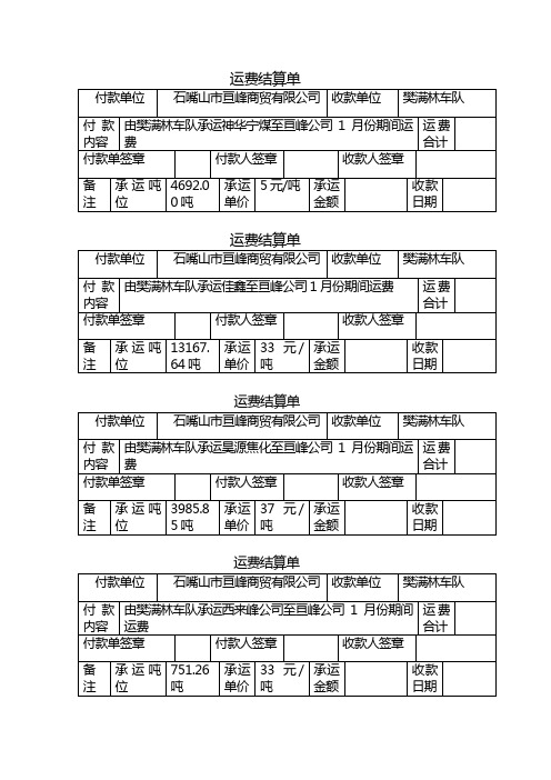 运费结算单