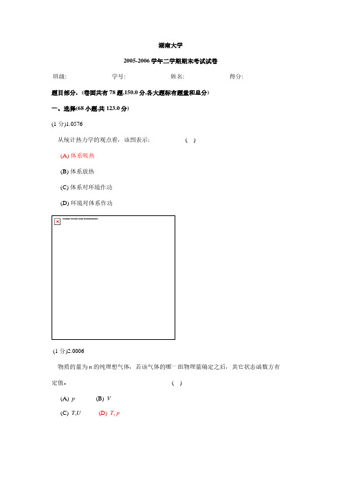 物理化学题库1第一章选择与填空题