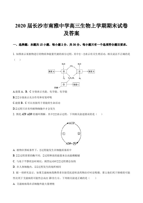 2020届长沙市南雅中学高三生物上学期期末试卷及答案