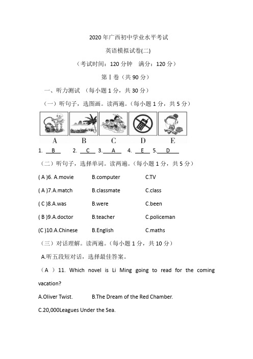 2020年外研版广西初中学业水平考试  英语模拟试卷(2)