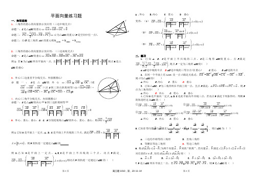 平面向量练习题(最新整理)